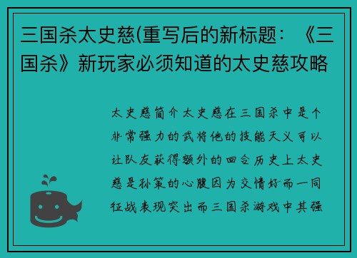 三国杀太史慈(重写后的新标题：《三国杀》新玩家必须知道的太史慈攻略)