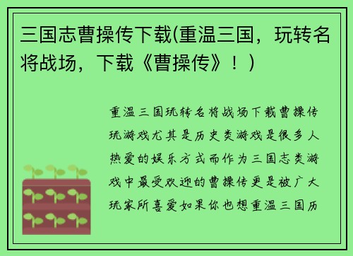 三国志曹操传下载(重温三国，玩转名将战场，下载《曹操传》！)