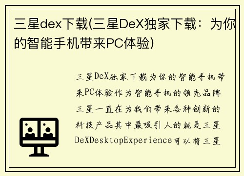 三星dex下载(三星DeX独家下载：为你的智能手机带来PC体验)