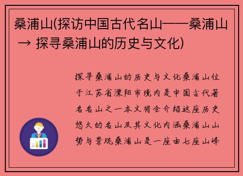 桑浦山(探访中国古代名山——桑浦山 → 探寻桑浦山的历史与文化)