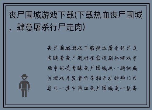 丧尸围城游戏下载(下载热血丧尸围城，肆意屠杀行尸走肉)
