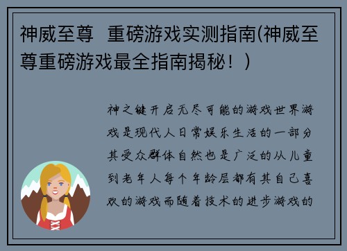 神威至尊  重磅游戏实测指南(神威至尊重磅游戏最全指南揭秘！)
