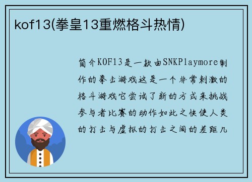 kof13(拳皇13重燃格斗热情)