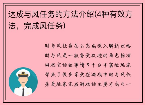 达成与风任务的方法介绍(4种有效方法，完成风任务)