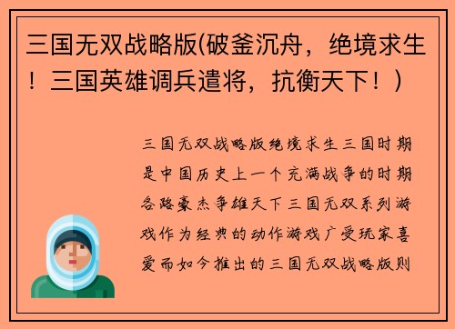 三国无双战略版(破釜沉舟，绝境求生！三国英雄调兵遣将，抗衡天下！)