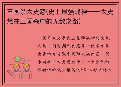 三国杀太史慈(史上最强战神——太史慈在三国杀中的无敌之路)