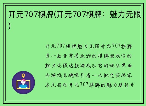 开元707棋牌(开元707棋牌：魅力无限)