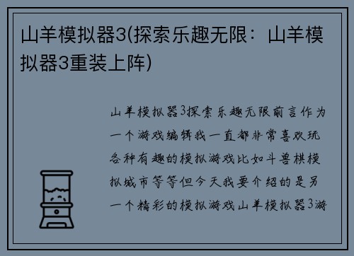 山羊模拟器3(探索乐趣无限：山羊模拟器3重装上阵)